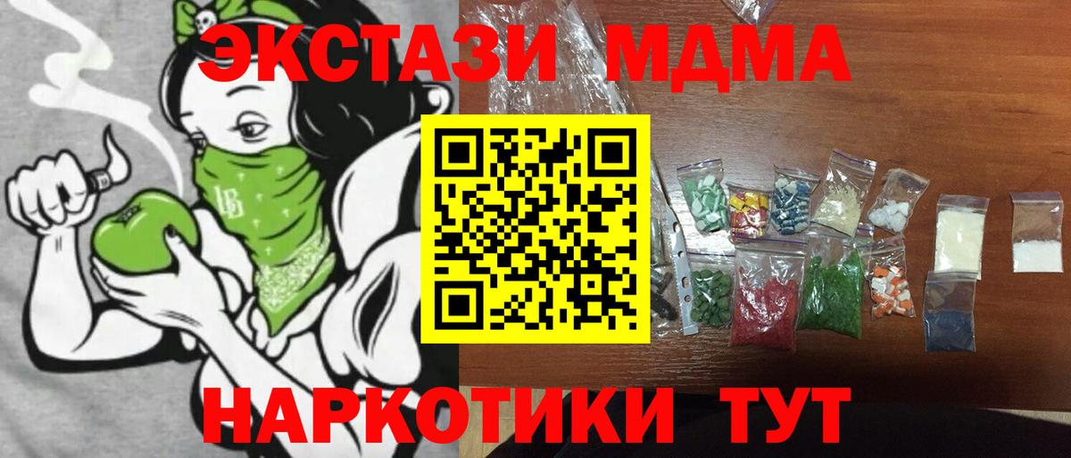 МДМА кристаллы  Вход с VPN  MDMA молли  Подольск 